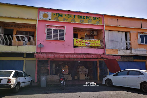 Hock Hoe Seng Confectionery Hock Hoe Seng Confectionery