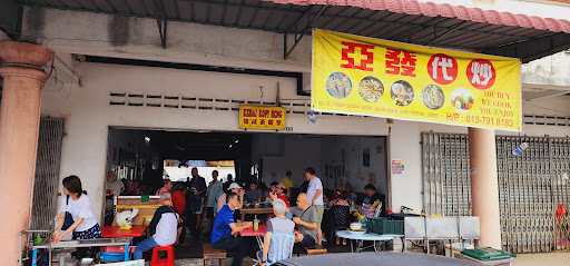 Ah Huat Kitchen 亚发代炒