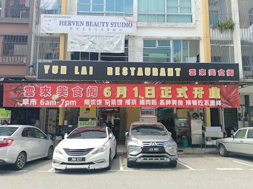 云来美食阁 云来美食阁