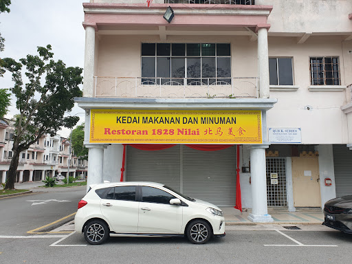 Kedai Makanan Dan Minuman Restoran 1828 Nilai 北马美食