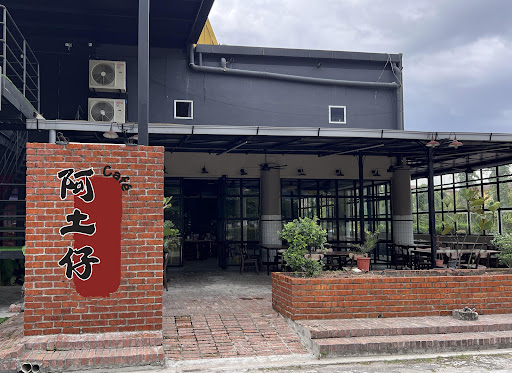 阿土仔咖啡店 ATZ Cafe 阿土仔咖啡店 ATZ Cafe