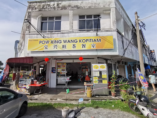 宝兴旺茶室 BAO XING WANG KOPITIAM 宝兴旺茶室 BAO XING WANG KOPITIAM