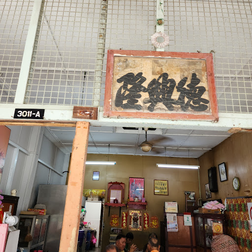 Teik Heng Loong Kopitiam 德兴隆