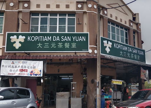 大三元茶餐室 Kopitiam Da San Yuan