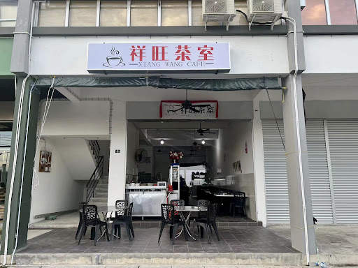 xiang wang cafe 祥旺茶室